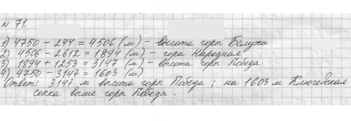 Скан решения номера 71 (71)