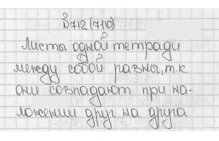 Скан решения номера 710 (712)