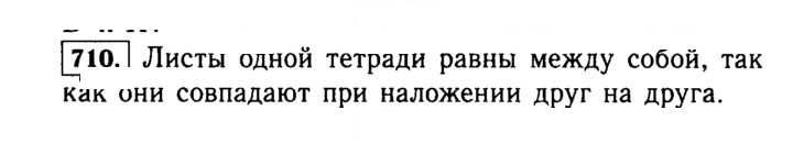 Скан решения номера 710 (712)