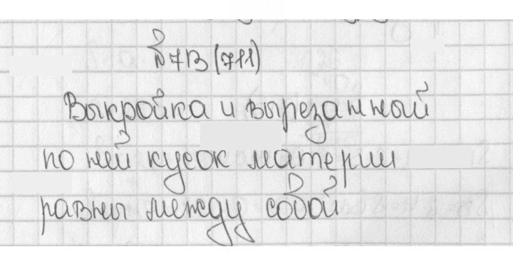 Скан решения номера 711 (713)