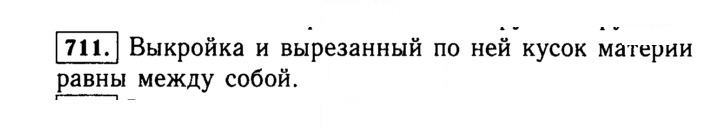 Скан решения номера 711 (713)