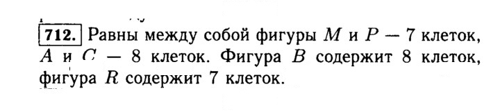 Скан решения номера 712 (714)