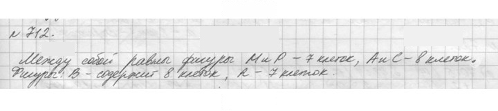 Скан решения номера 712 (714)
