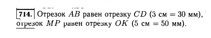 Скан решения номера 714 (716)