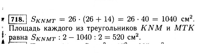 Скан решения номера 718 (720)