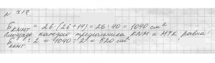 Скан решения номера 718 (720)