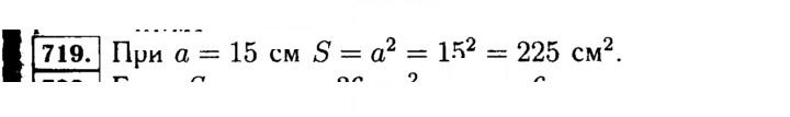Скан решения номера 719 (721)