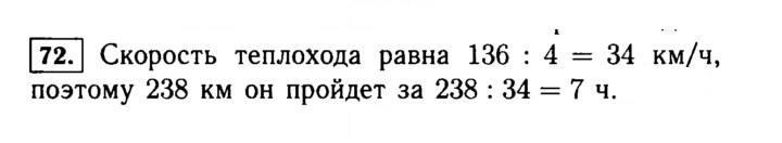 Скан решения номера 72 (72)