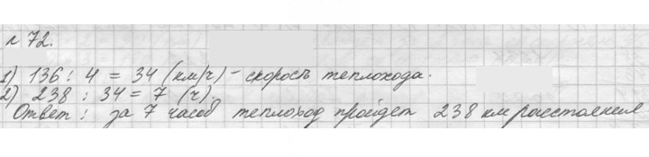 Скан решения номера 72 (72)