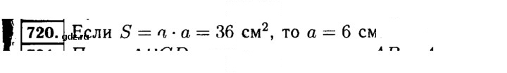 Скан решения номера 720 (722)