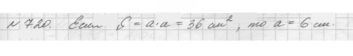 Скан решения номера 720 (722)