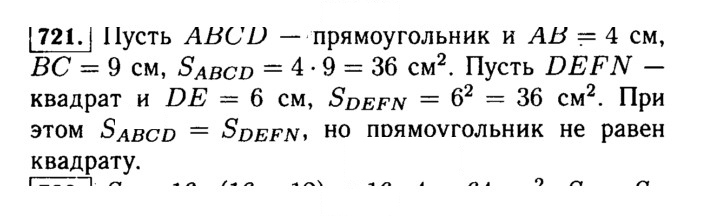 Скан решения номера 721 (723)