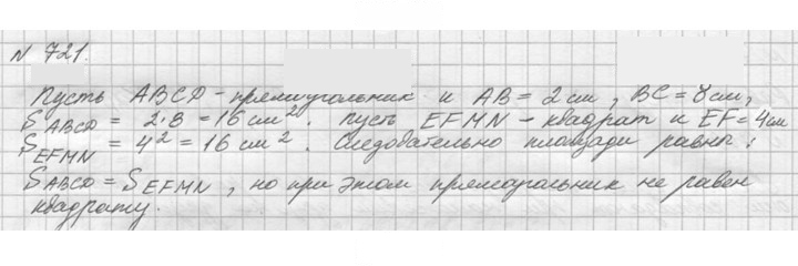 Скан решения номера 721 (723)