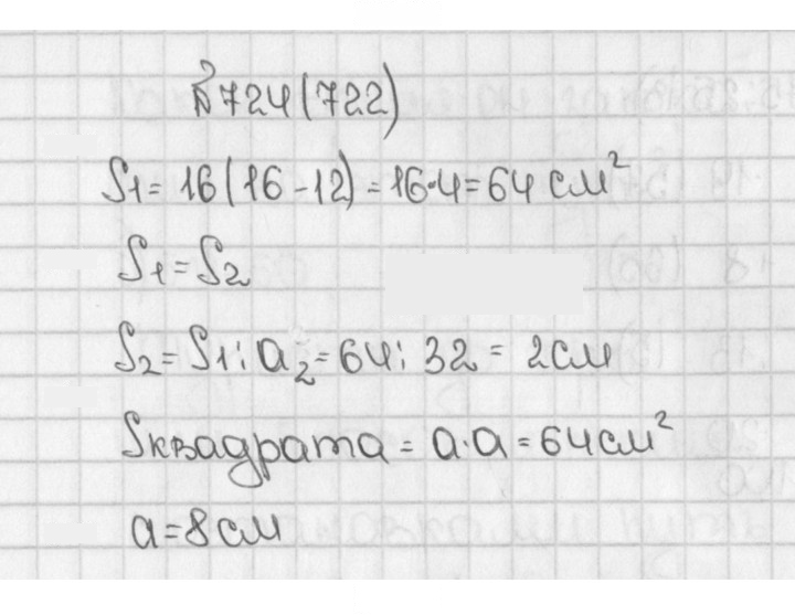 Скан решения номера 722 (724)