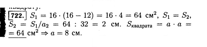 Скан решения номера 722 (724)