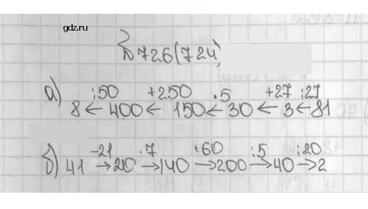 Скан решения номера 724 (726)