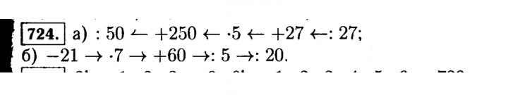 Скан решения номера 724 (726)