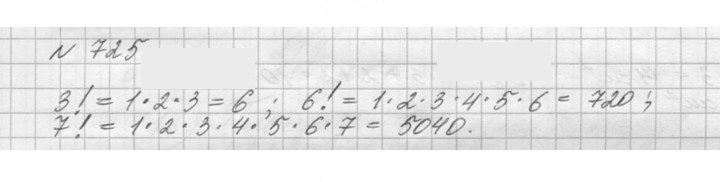 Скан решения номера 725 (727)