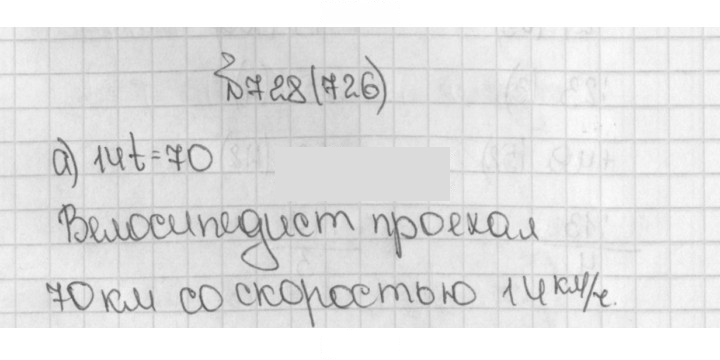 Скан решения номера 726 (728)