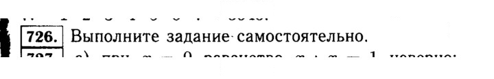 Скан решения номера 726 (728)