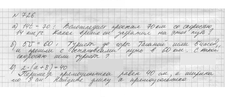Скан решения номера 726 (728)