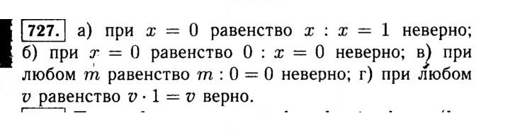 Скан решения номера 727 (729)