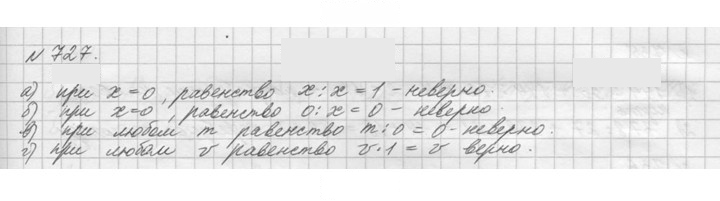 Скан решения номера 727 (729)