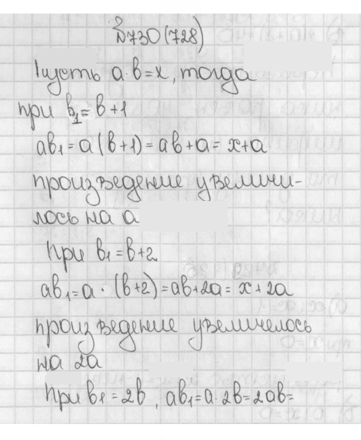 Скан решения номера 728 (730)