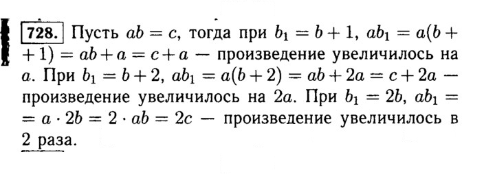 Скан решения номера 728 (730)