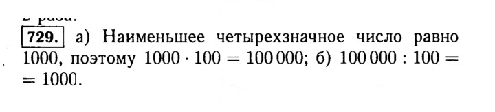 Скан решения номера 729 (731)