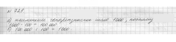 Скан решения номера 729 (731)