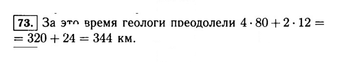 Скан решения номера 73 (73)