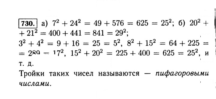 Скан решения номера 730 (732)