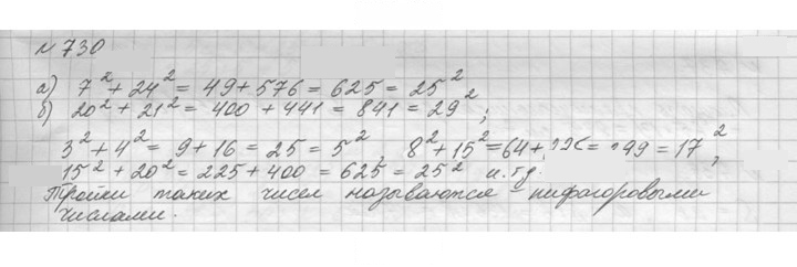 Скан решения номера 730 (732)