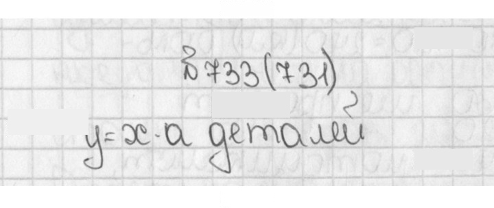 Скан решения номера 731 (733)
