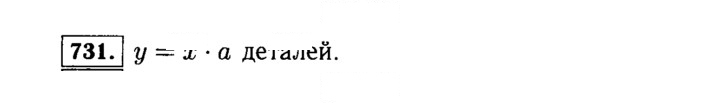 Скан решения номера 731 (733)