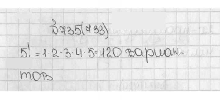 Скан решения номера 733 (735)
