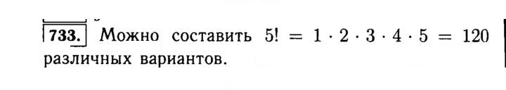 Скан решения номера 733 (735)