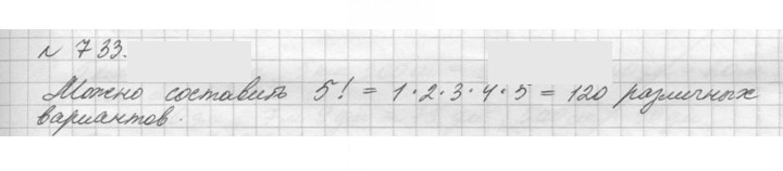 Скан решения номера 733 (735)
