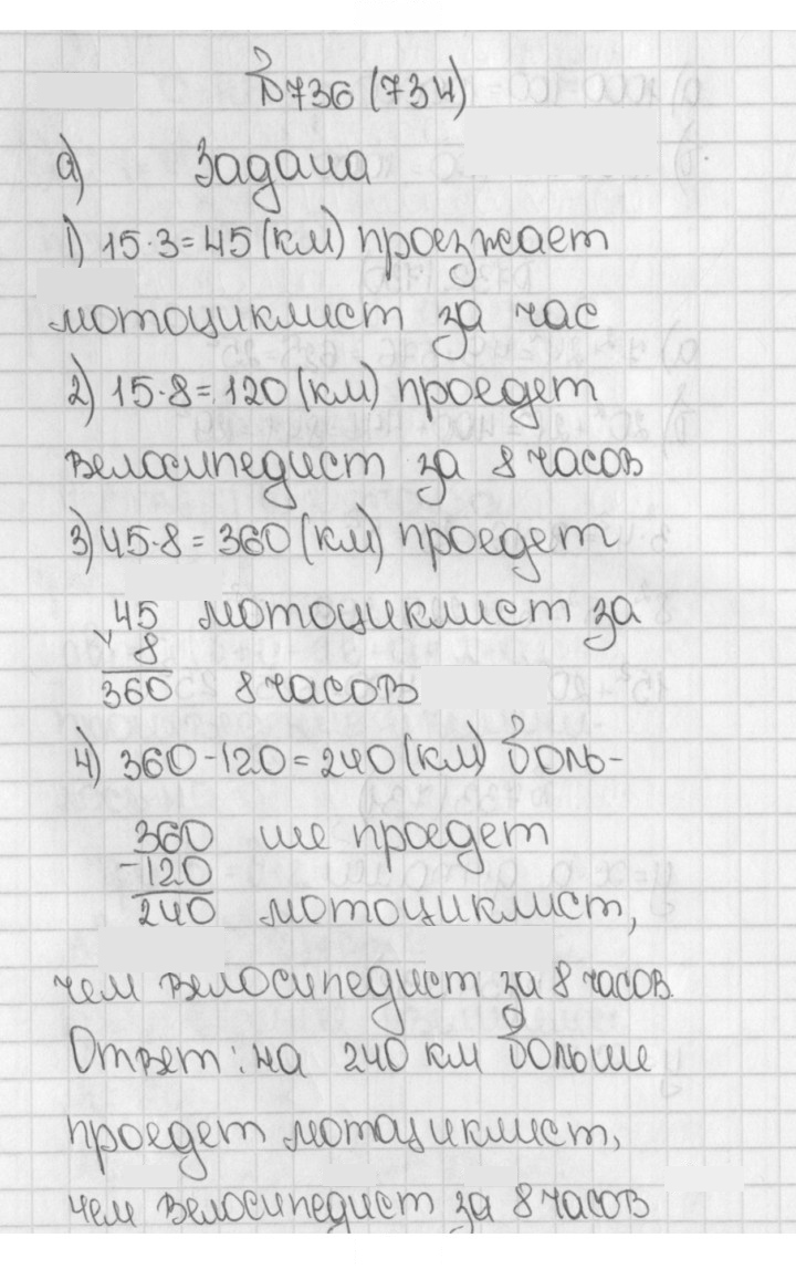 Скан решения номера 734 (736)