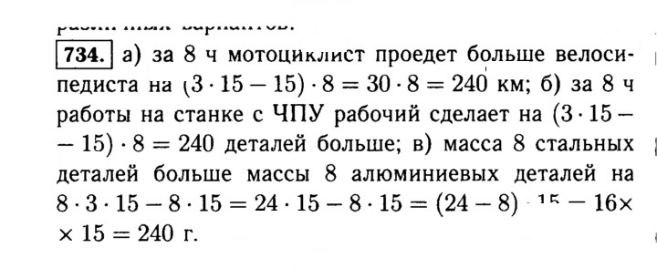 Скан решения номера 734 (736)