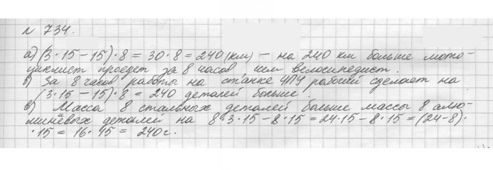 Скан решения номера 734 (736)