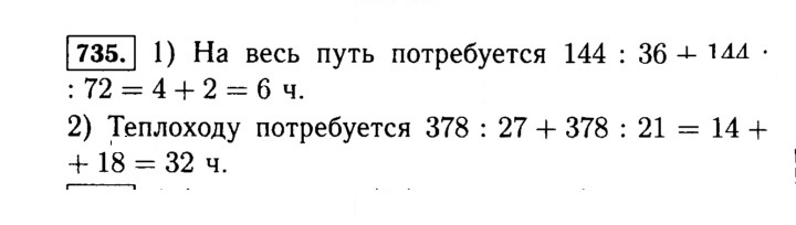 Скан решения номера 735 (737)