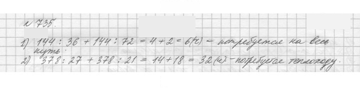 Скан решения номера 735 (737)