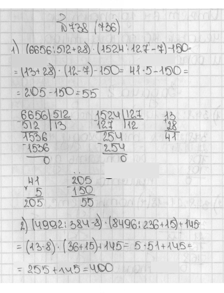 Скан решения номера 736 (738)