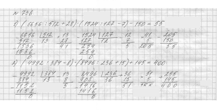 Скан решения номера 736 (738)