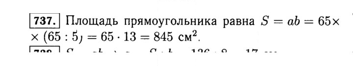 Скан решения номера 737 (739)