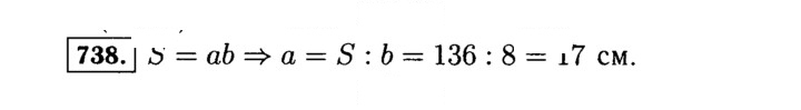 Скан решения номера 738 (740)