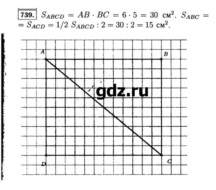 Скан решения номера 739 (741)