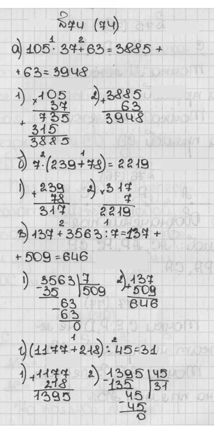 Скан решения номера 74 (74)